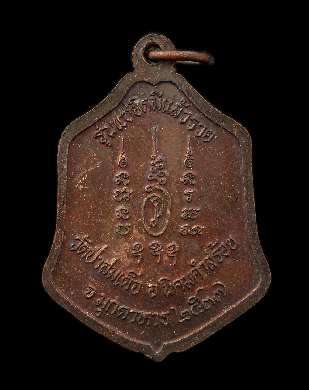 08Sep24 (95)ap.jpg - เหรียญหลวงพ่อหม่อมหลวง ทวีศักดิ์ ดารากร หลวงพ่อน้ำมนต์เดือด วัดป่าสมเด็จ อ.นิคมคำสร้อย จ.มุกดาหาร ปี2537 รุ่นแซยิดมีแล้วรวย เนื้อทองแดง พระเก่าสวย มวล [..] | https://kamulet.in.th